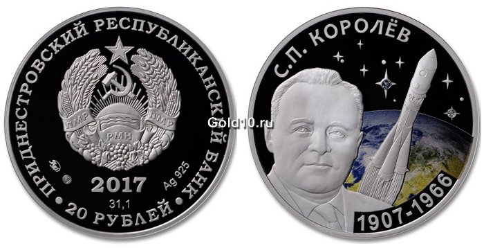 Монета «110 лет со дня рождения Королева С.П.» (20 рублей)