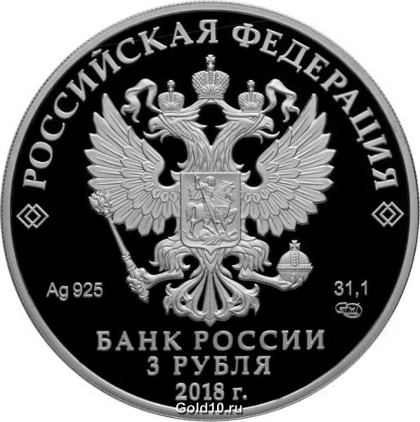 Серебряная монета серии «ХХIХ Всемирная зимняя универсиада 2019 года в г. Красноярске»