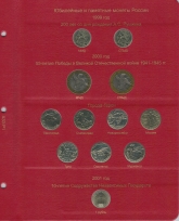 Комплект альбомов для юбилейных и памятных монет России (I и II том) / страница 2 фото