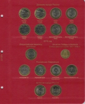 Комплект альбомов для юбилейных и памятных монет России (I и II том) / страница 8 фото