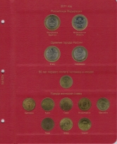 Комплект альбомов для юбилейных и памятных монет России (I и II том) / страница 9 фото