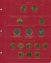 Комплект альбомов для юбилейных и памятных монет России (I и II том) / страница 12 фото