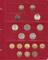 Комплект альбомов для юбилейных и памятных монет России (I и II том) / страница 16 фото