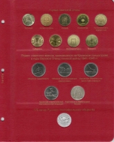 Комплект альбомов для юбилейных и памятных монет России (I и II том) / страница 18 фото