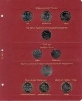Комплект альбомов для юбилейных и памятных монет России (I и II том) / страница 20 фото