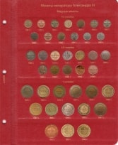 Альбом для монет периода правления императора Александра III (1881-1894 гг.) / страница 1 фото