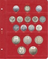 Альбом для монет периода правления императора Александра III (1881-1894 гг.) / страница 5 фото