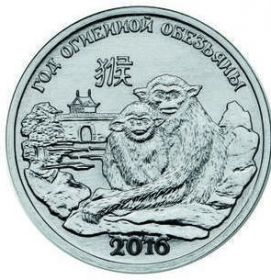 Год Огненной обезьяны 1 рубль Приднестровье 2015