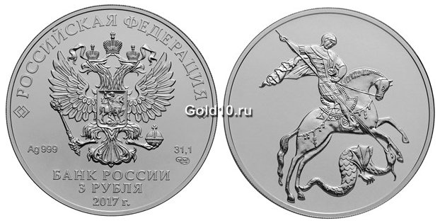 Инвестиционная серебряная монета «Георгий Победоносец»