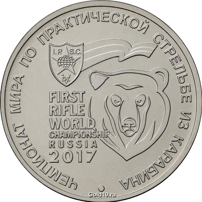 Монета «Чемпионат мира по практической стрельбе из карабина»