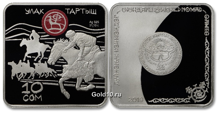 Коллекционная монета «Улак тартыш» (10 сомов)