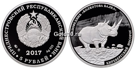 Монета «Кирхбергский носорог»