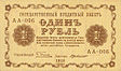 Керенки 1 рубль 1918. Аверс.jpg