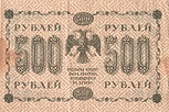 500-rouble note of Russia, 1918 - back.jpg