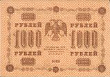 Керенки. 1000 рублей. 1918. Реверс.jpg