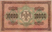 Керенки - 10000 рублей 1918, Реверс.jpg